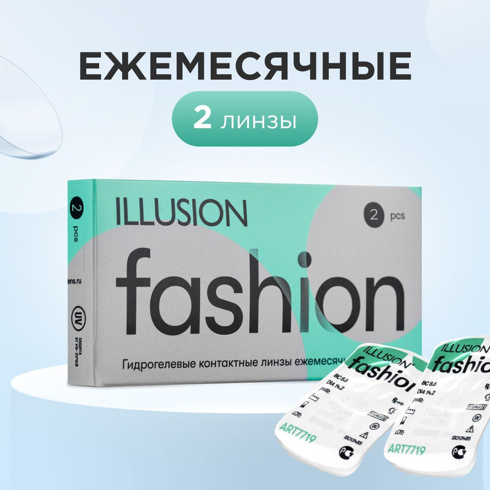 Контактные линзы FASHION -4.75 / 8.6 / 14.2 / 2 шт / 1 месяц #1