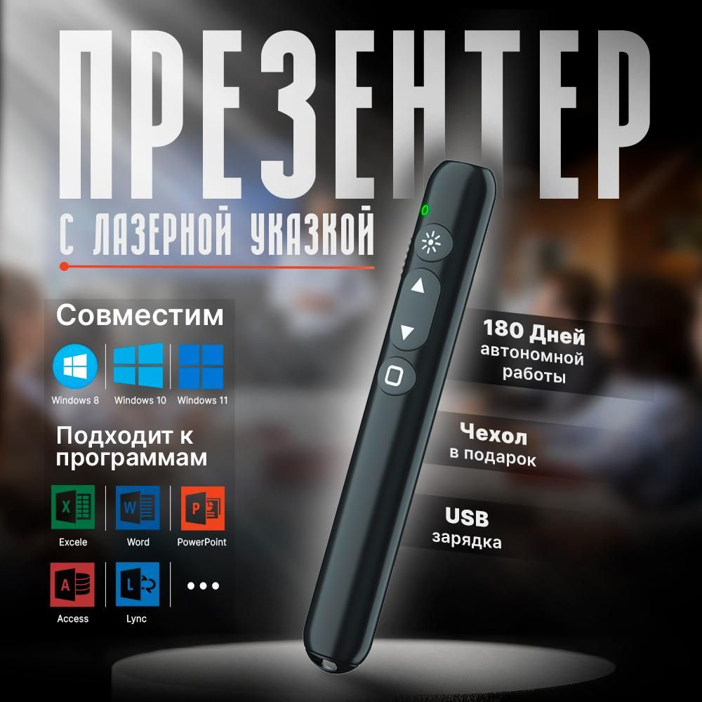 Презентер/пульт для презентаций/лазерная указка с USB #1