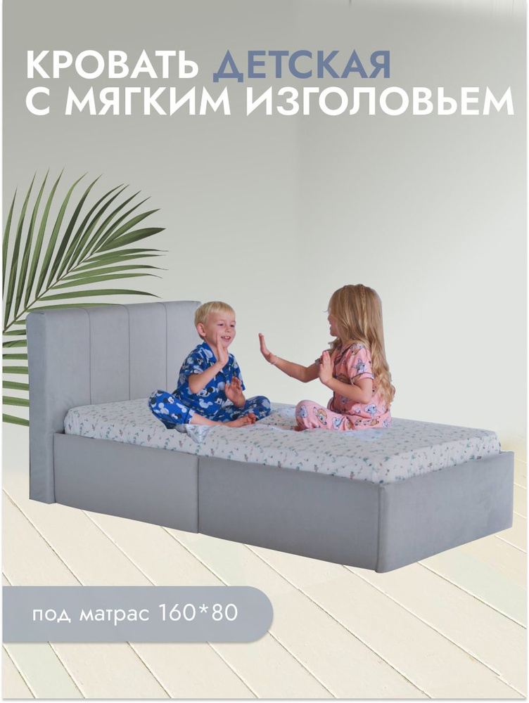Кровать детская 80х160х80 см, #1