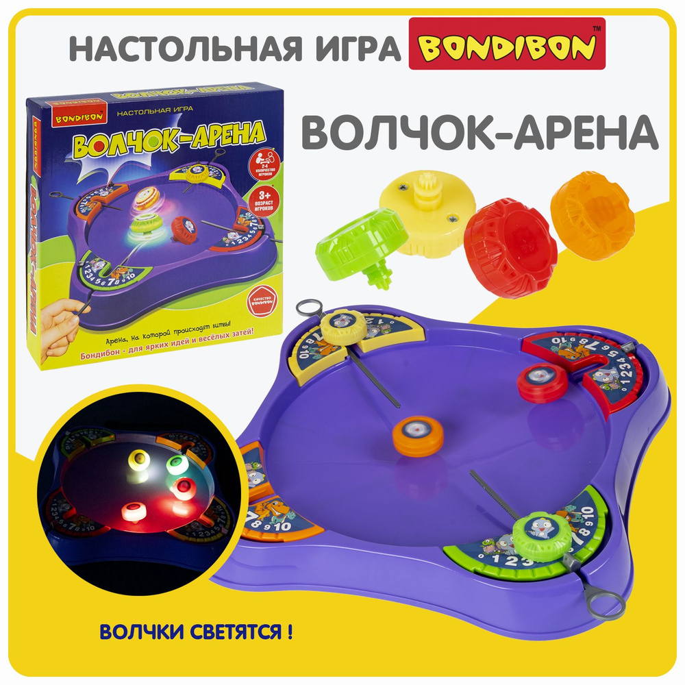 Настольная игра ВОЛЧОК-АРЕНА Bondibon с устройством для запуска, развивающая игрушка волчок для двоих, #1