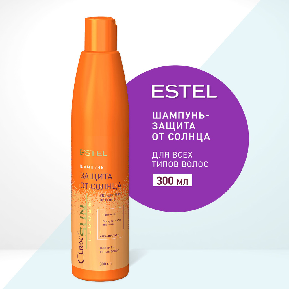 ESTEL Curex SUNFLOWER, Шампунь-защита от солнца для всех типов волос, 300 мл  #1