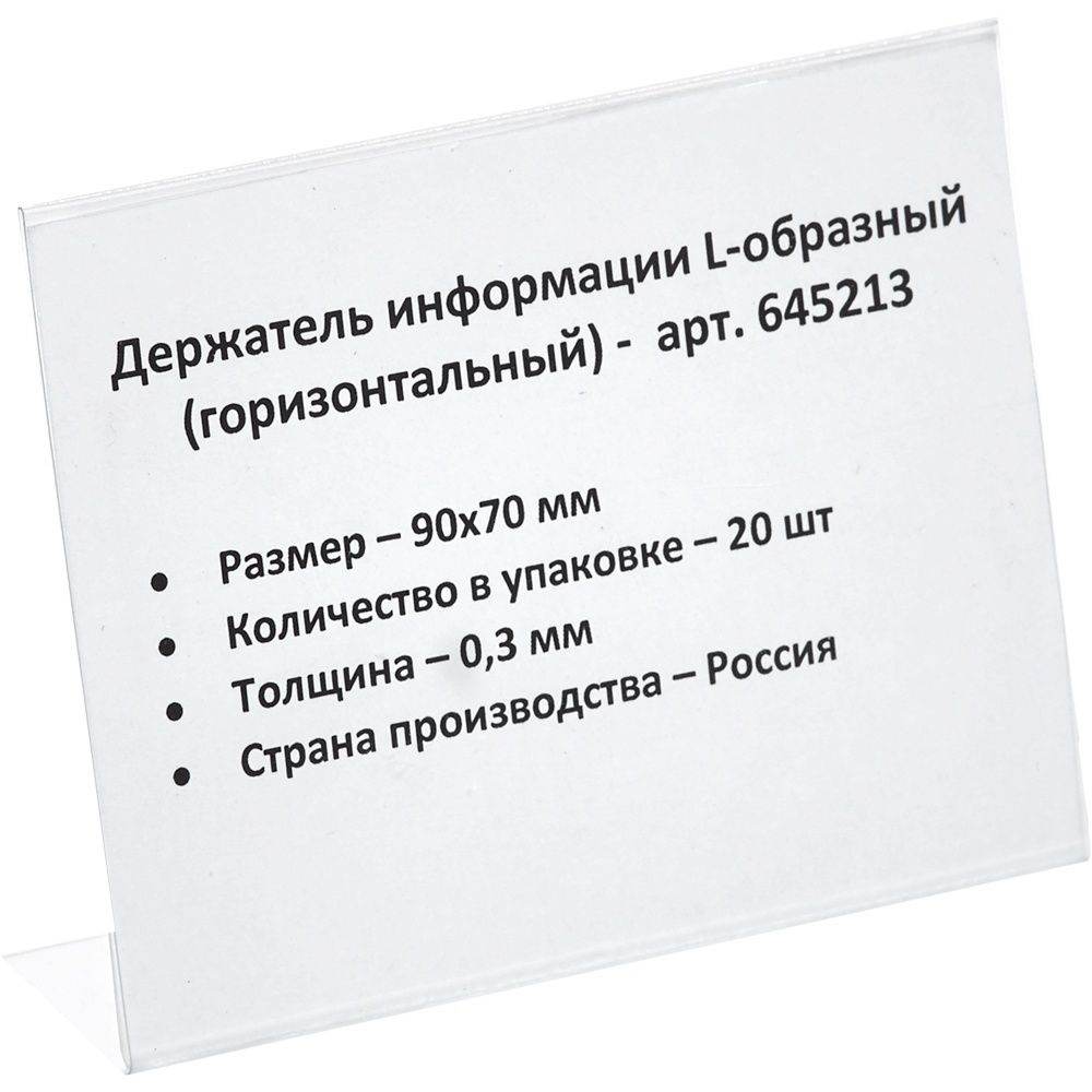 Ценникодержатель КНР настольный, для информации, L-образный, 90x70 мм, горизонт, 20 штук в упаковке  #1