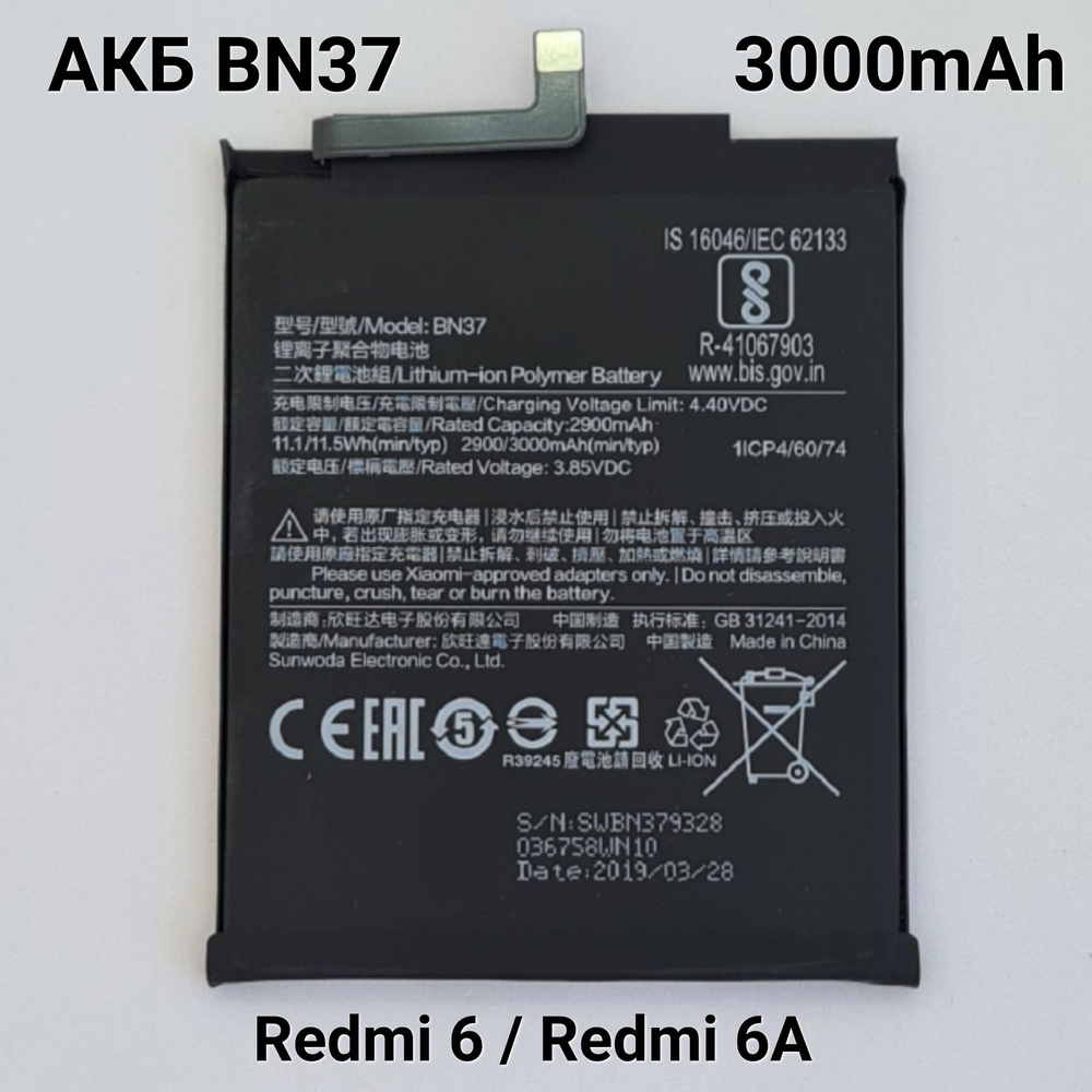 Аккумулятор BN 37 для Xiaomi Redmi 6 / Redmi 6A / Редми 6, 6А / M1804C3CG / 4000 mAh  #1