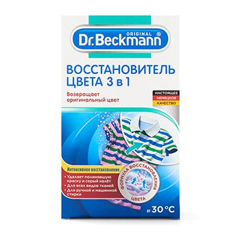 Средство для стирки Восстановитель цвета 3 в 1, Dr. Beckmann, 2 ? 100 г, Германия - в заказе 1 шт.  #1