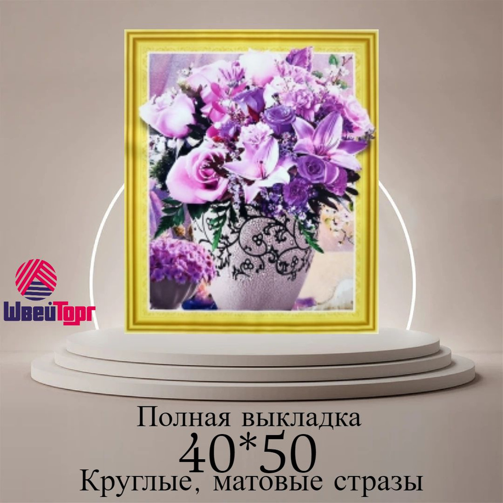 Алмазная мозаика 40*50 см в технике 5D 0040 #1