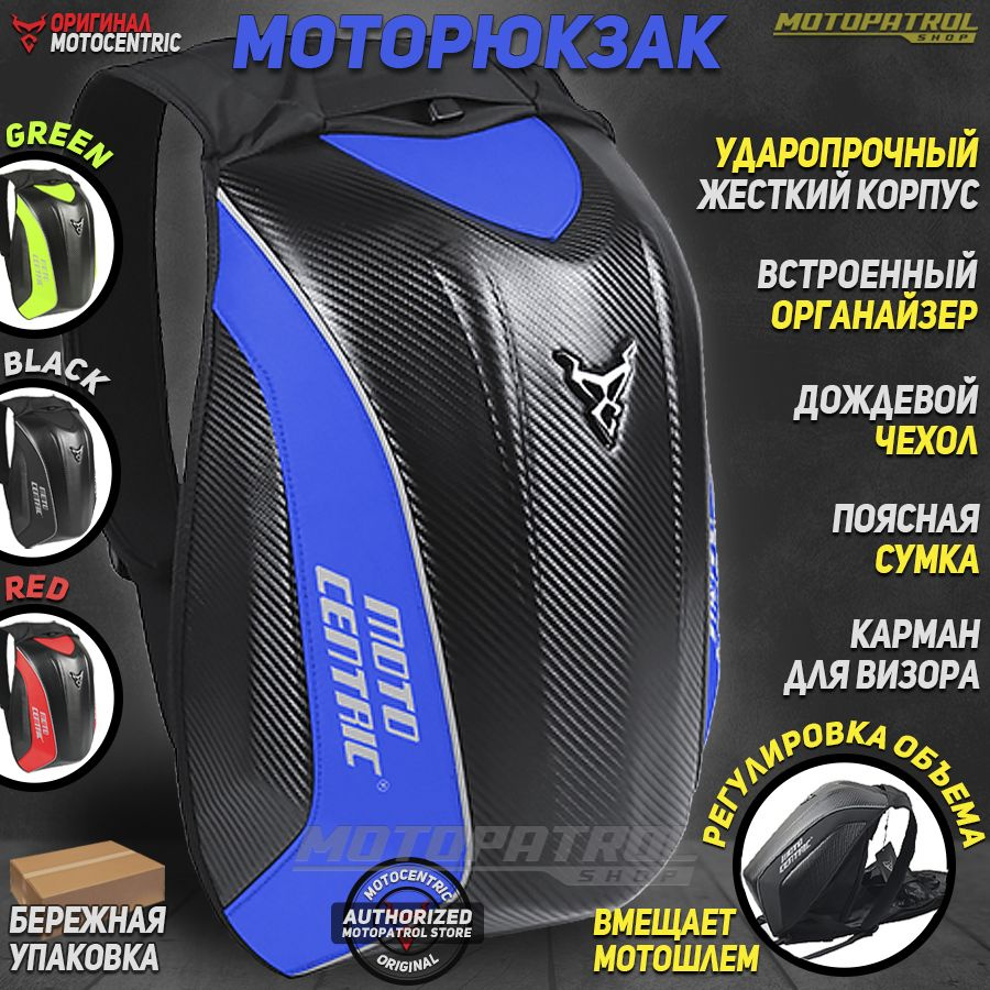Моторюкзак Motocentric M77 S-Max Hump Race Blue #1