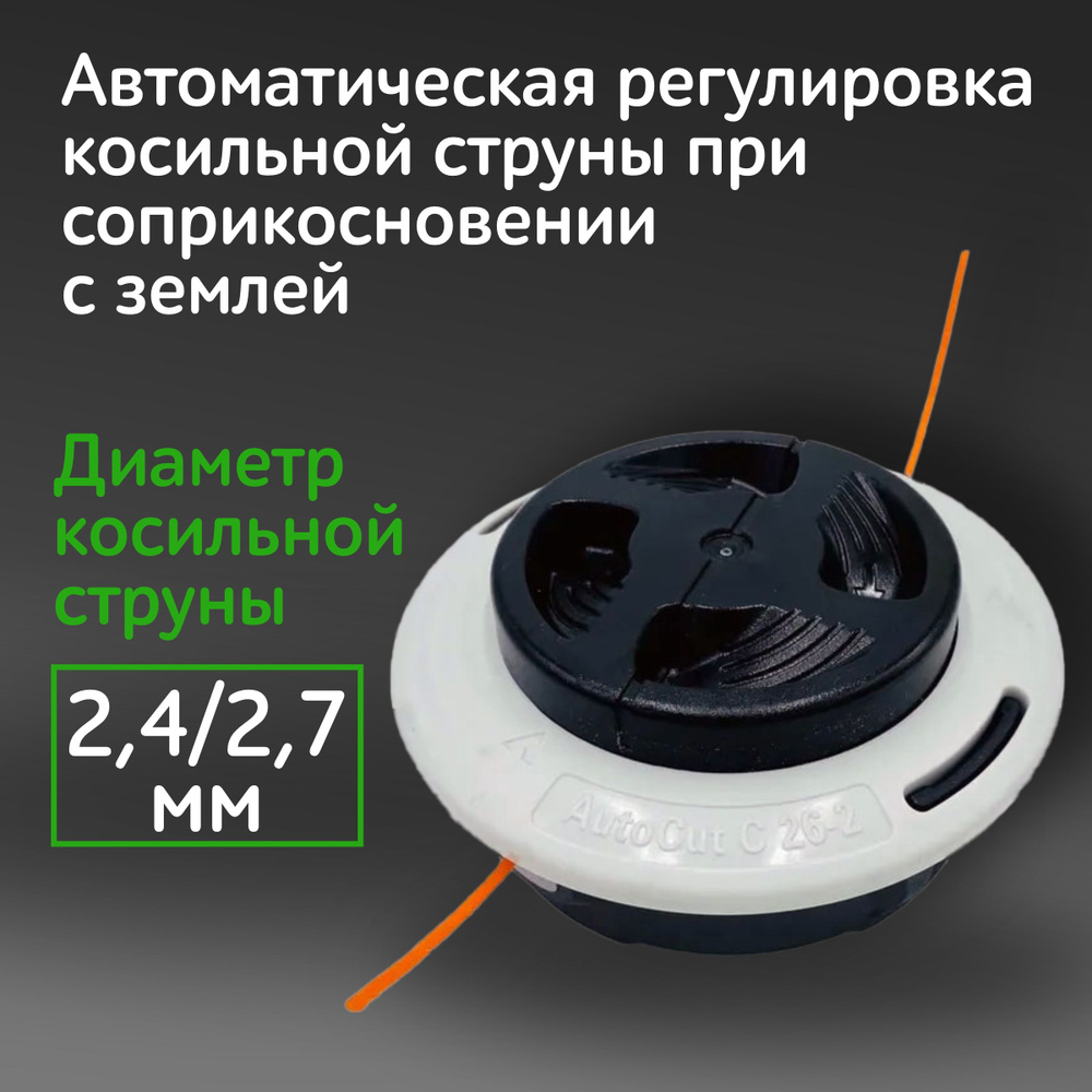 Stihl AutoCut C 26 2 FS 55 250 FSA 90 130 STIHL OZON 697146955
