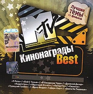 Кинонаграды MTV - Best (Megaliner Records, MXXI-CD16б 2007) CD #1