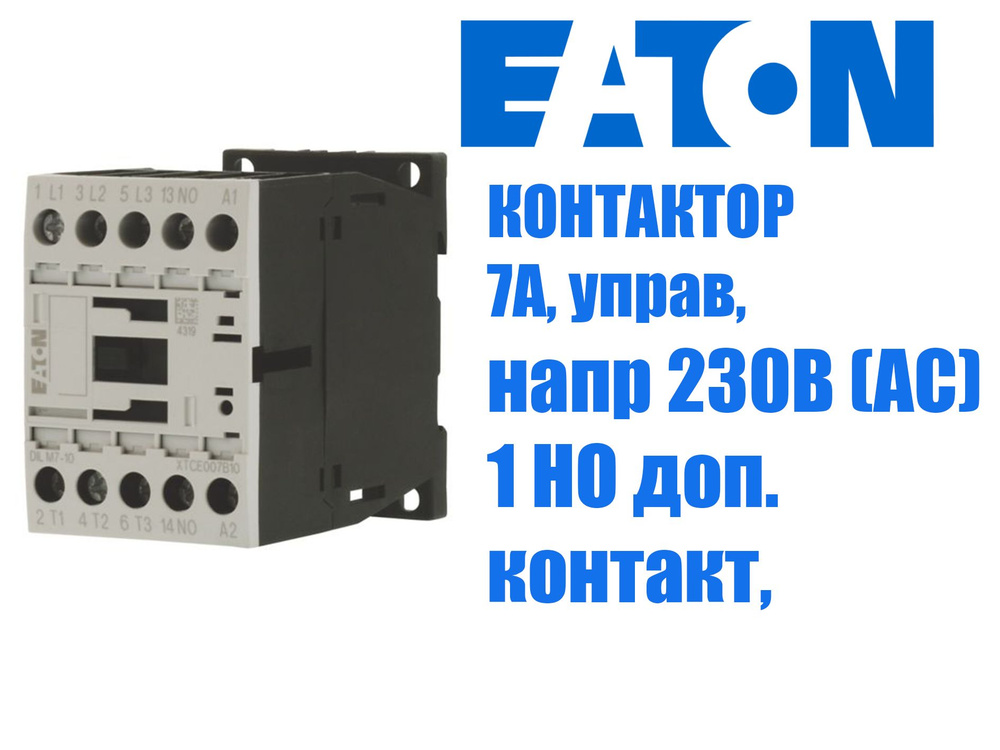EATON Контактор 7А 230В 3P IP20, 1шт. #1