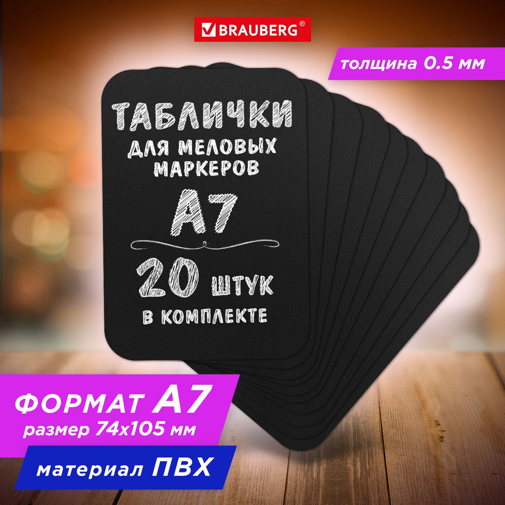 Ценники меловые черные, таблички для мелового маркера A7 (7,4x10,5 см) 20 штук, пластиковые 0,5 мм Brauberg #1