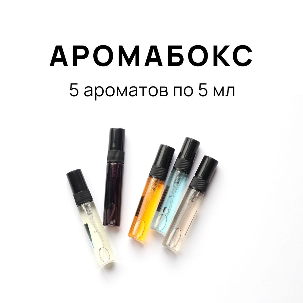 Ergo sum perfumes Аромабокс набор селиктивные мужские духи, 25 мл  #1
