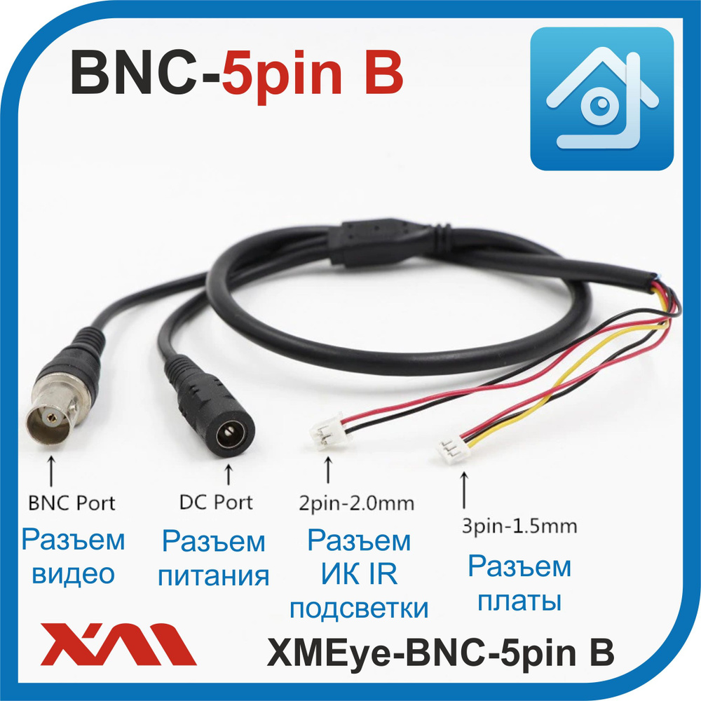 XMEye-BNC+DC/3pin+2pin (Внутренний/Черный). Кабель для камер видеонаблюдения и плат PCB.  #1