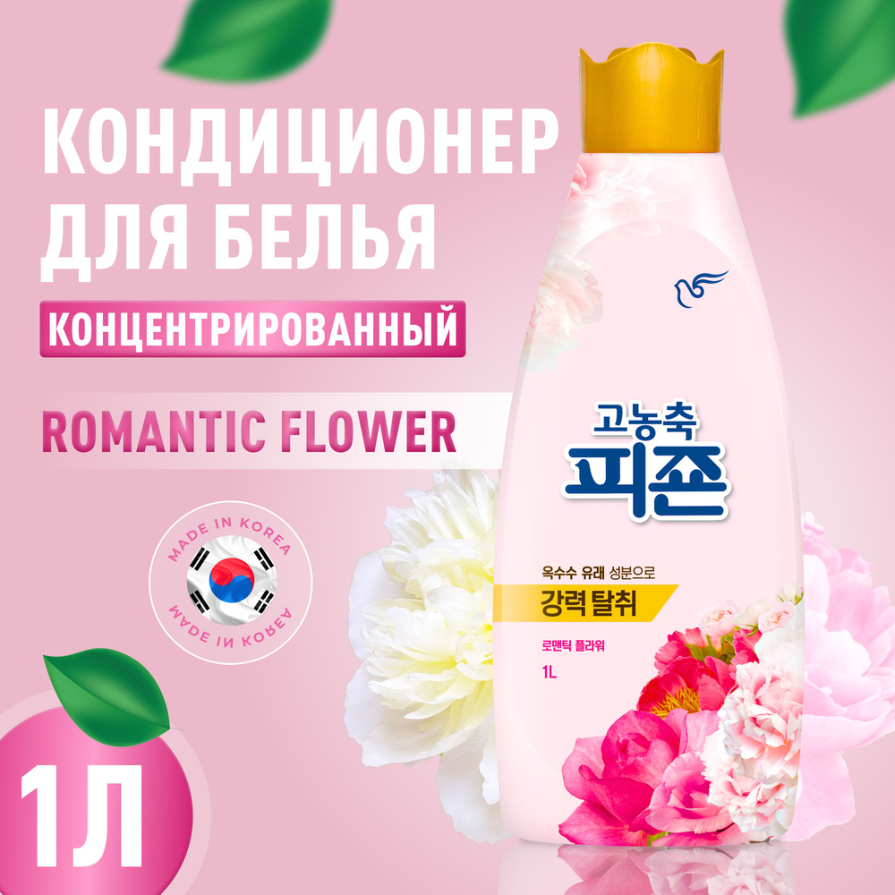 Кондиционер для белья Pigeon Корея концентрированный, формула с аромакапсулами 1000 мл, Romantic Flower #1