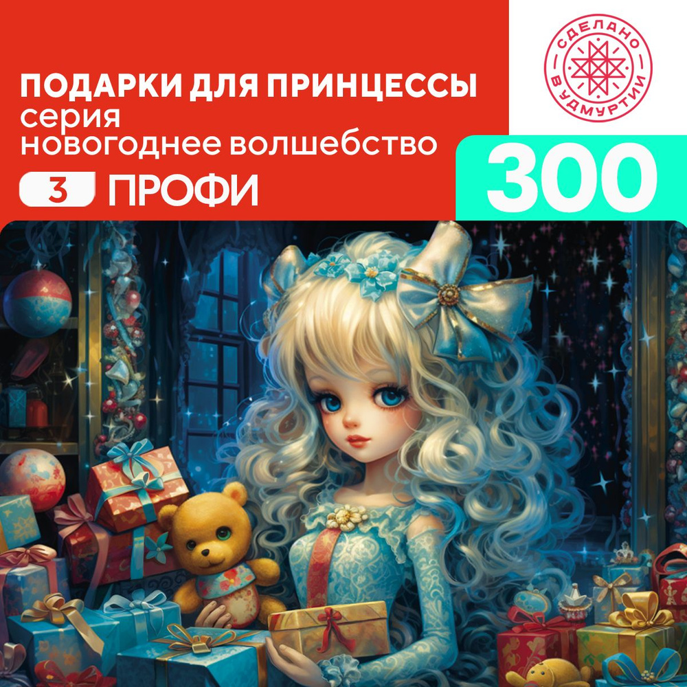 Пазл Подарки для принцессы 300 деталей Профи #1