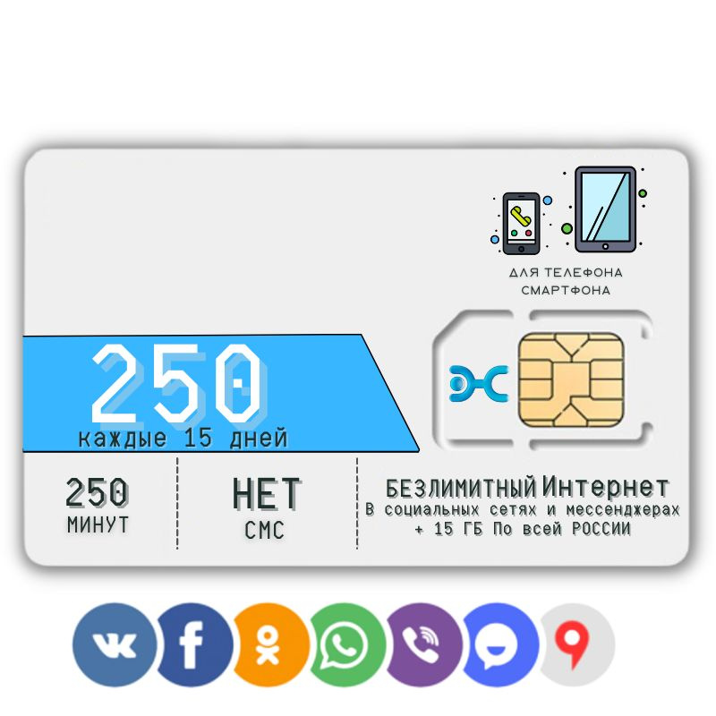 SIM-карта Сим карта интернет 250 руб в 15 дн для любых мобильных устройств + раздача SMOB1TP YO (Вся #1