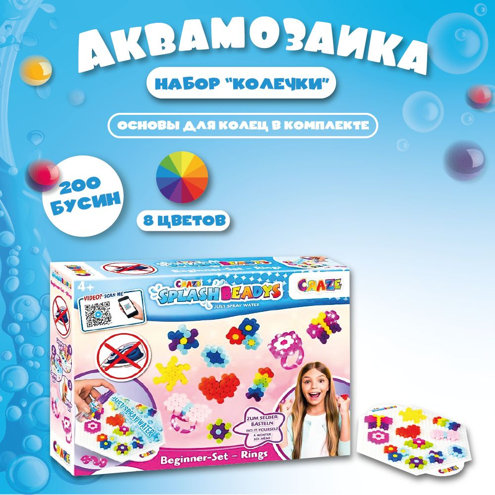 Аквамозаика CRAZE, набор для детского творчества Колечки, 200 бусин 8 цветов, основы для колечек, 4+ #1