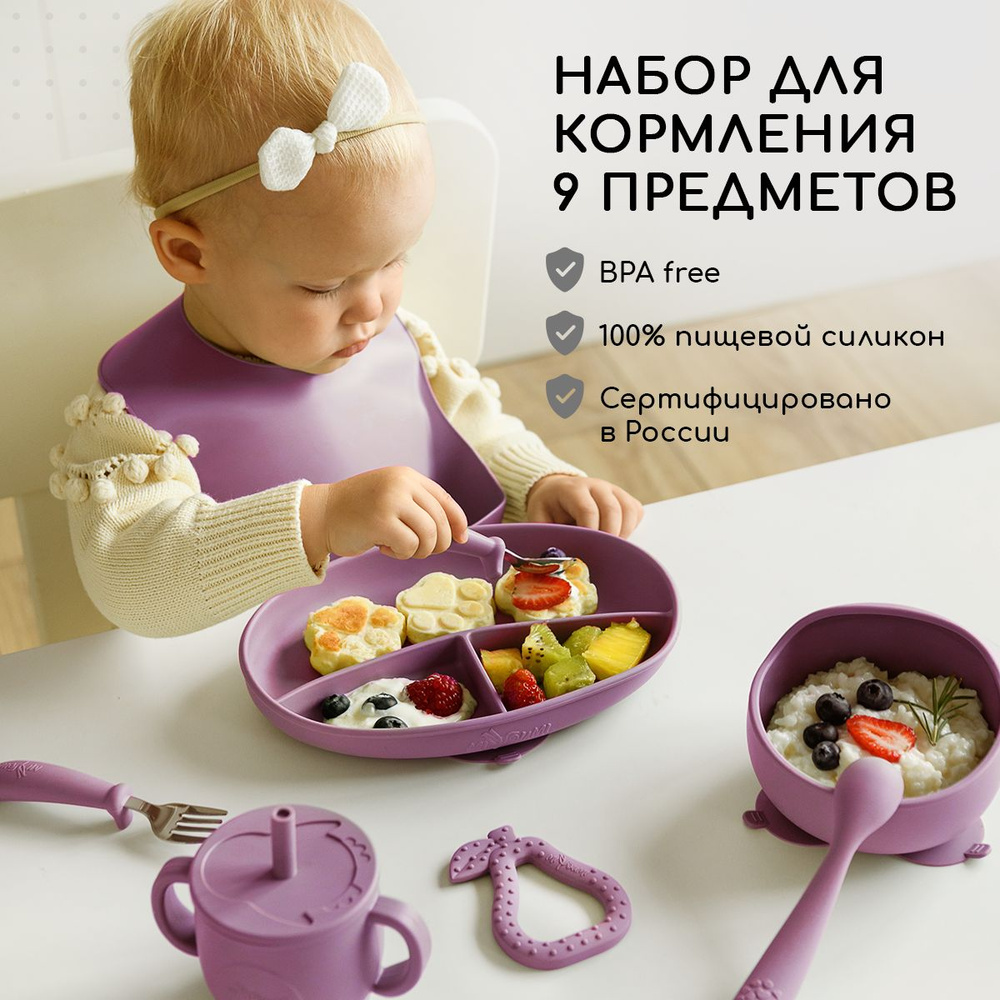 Набор детской посуды для кормления, Miyoumi, силиконовый 9 предметов  #1