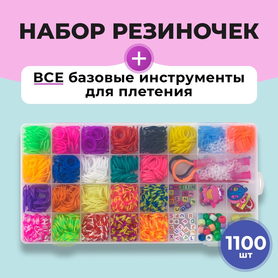 Набор резинок для плетения Rainbow Loom Bands 3000шт. + станок + аксессуары МА-23-10