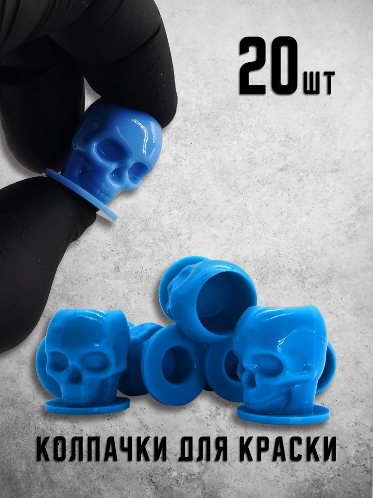 Колпачки для тату пигмента и краски - купить с доставкой по выгодным ...