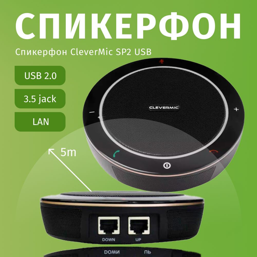 Спикерфон CleverMic SP2 USB #1