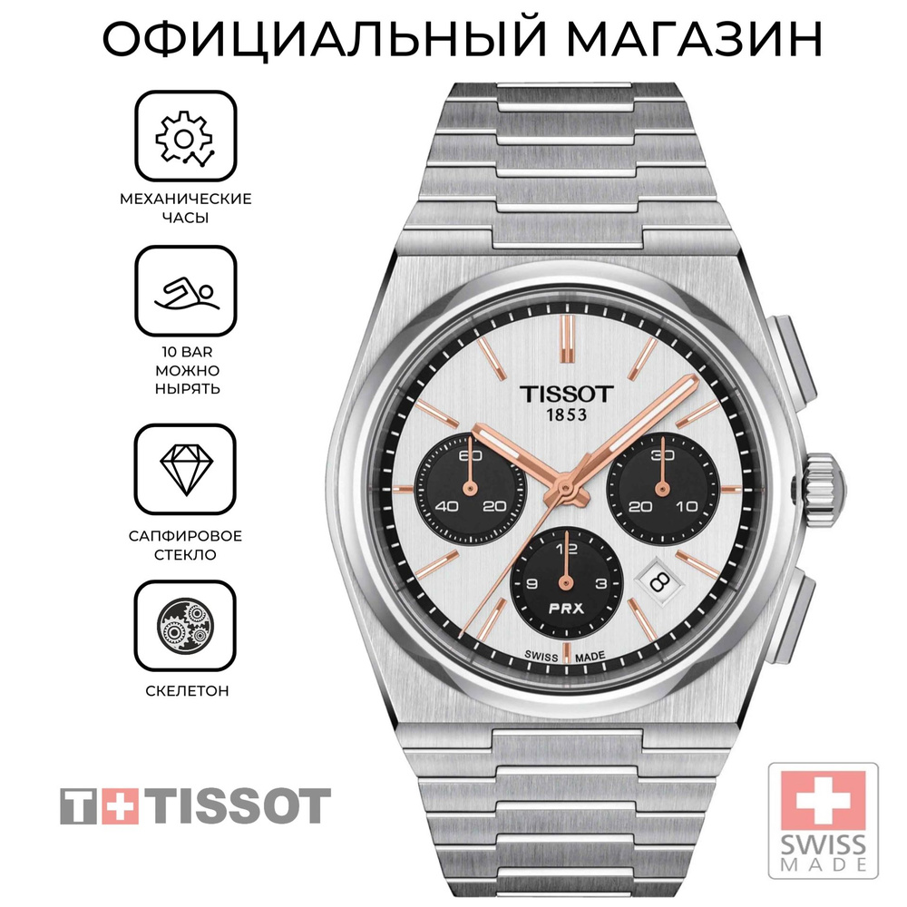 Мужские швейцарские механические часы Tissot PRX Automatic Chronograph T137.427.11.011.00 (T1374271101100) #1