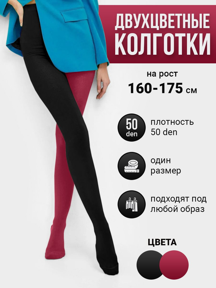 Колготки Токтики, 50 ден, 1 шт #1