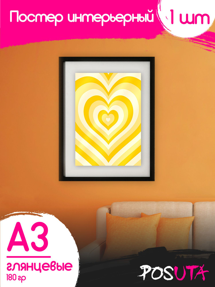 Постер Желтые оттенки А3 #1