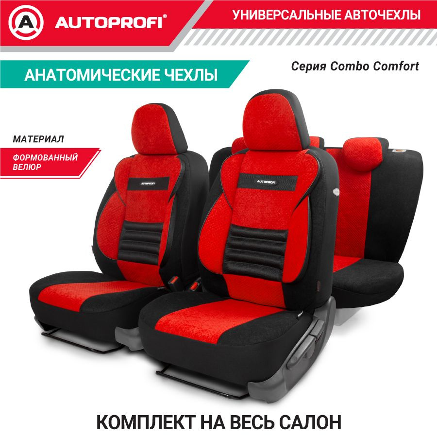 AUTOPROFI Чехлы для автомобильных сидений #1