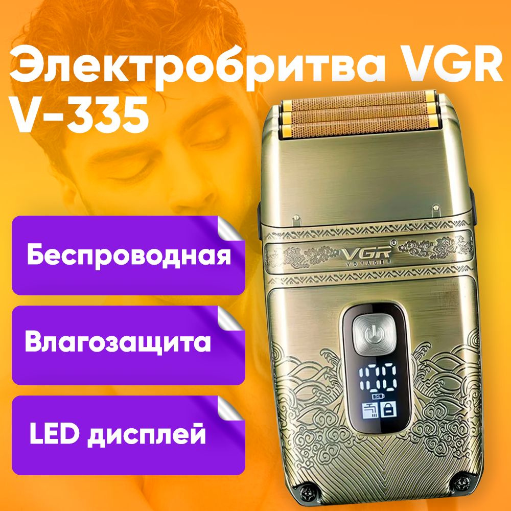 Электробритва VGR V-335 / Профессиональный беспроводной триммер, роторная электробритва / Машинка для #1