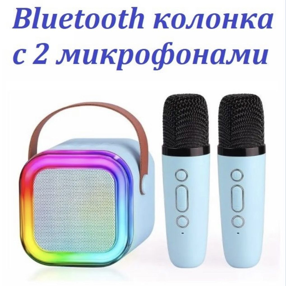 Bluetooth-колонка K12 с двумя микрофонами для караоке. голубая.  #1