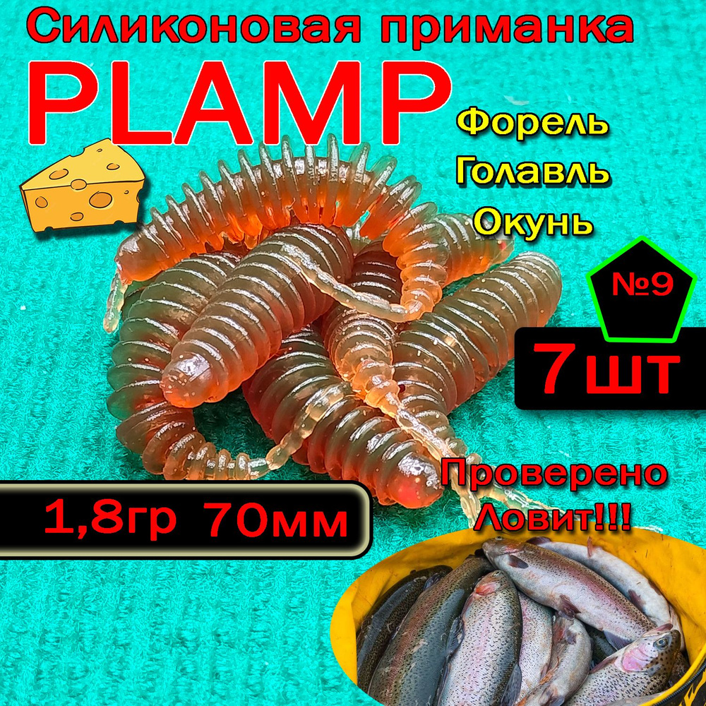 Приманка на форель Star fish Plump #1