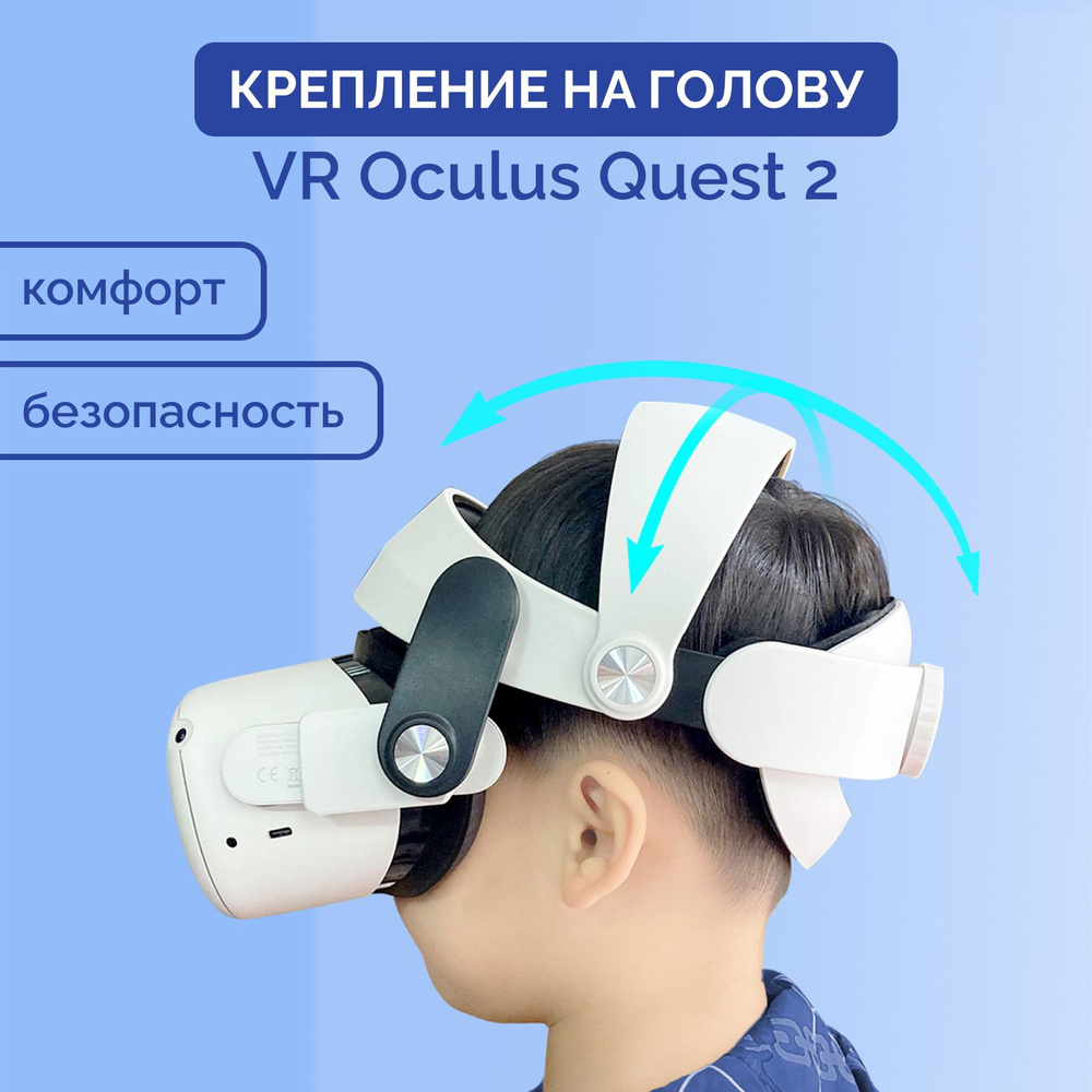 Крепление на голову для шлема VR Oculus Quest 2 #1