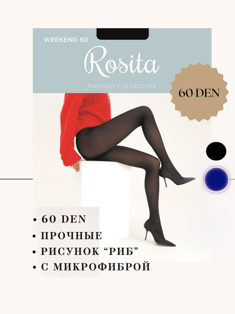 Колготки Rosita Fantasy Collection, 60 ден, 1 шт #1