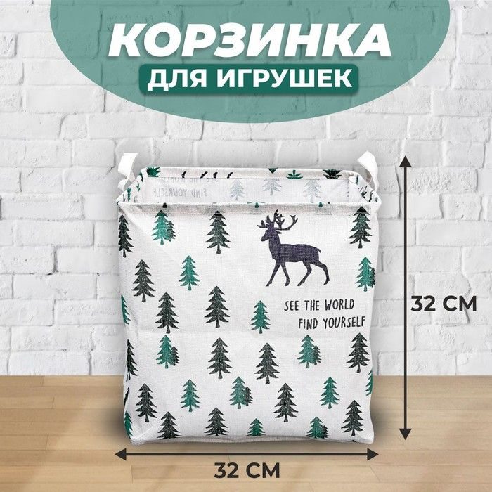 Корзинка для игрушек ZABIAKA "Лес", 32х32х32 см #1