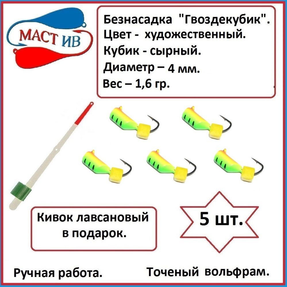 МастИв Мормышка, 1.6 г #1