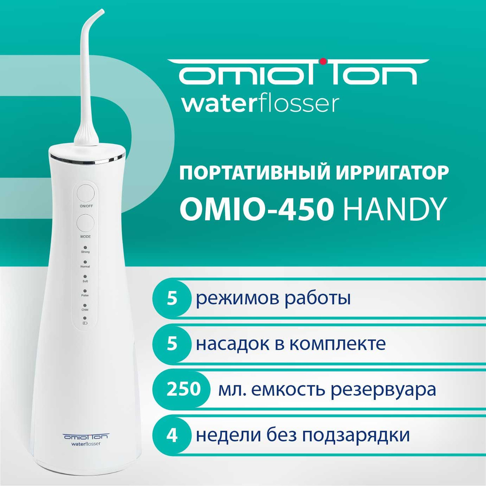 Портативный ирригатор ОМИОТТОН для полости рта OMIO-450 #1