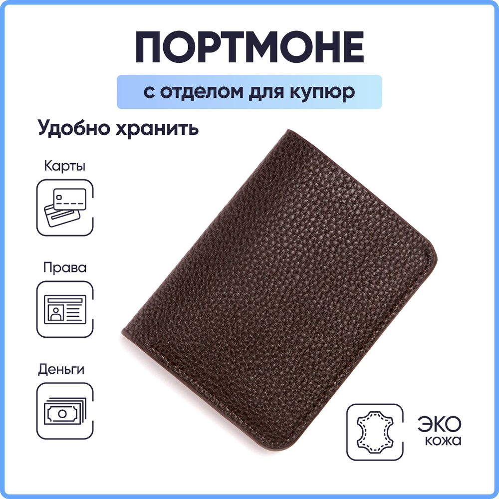 Мужской кошелек для документов AKSHOLAN из эко кожи, портмоне, бумажник  #1