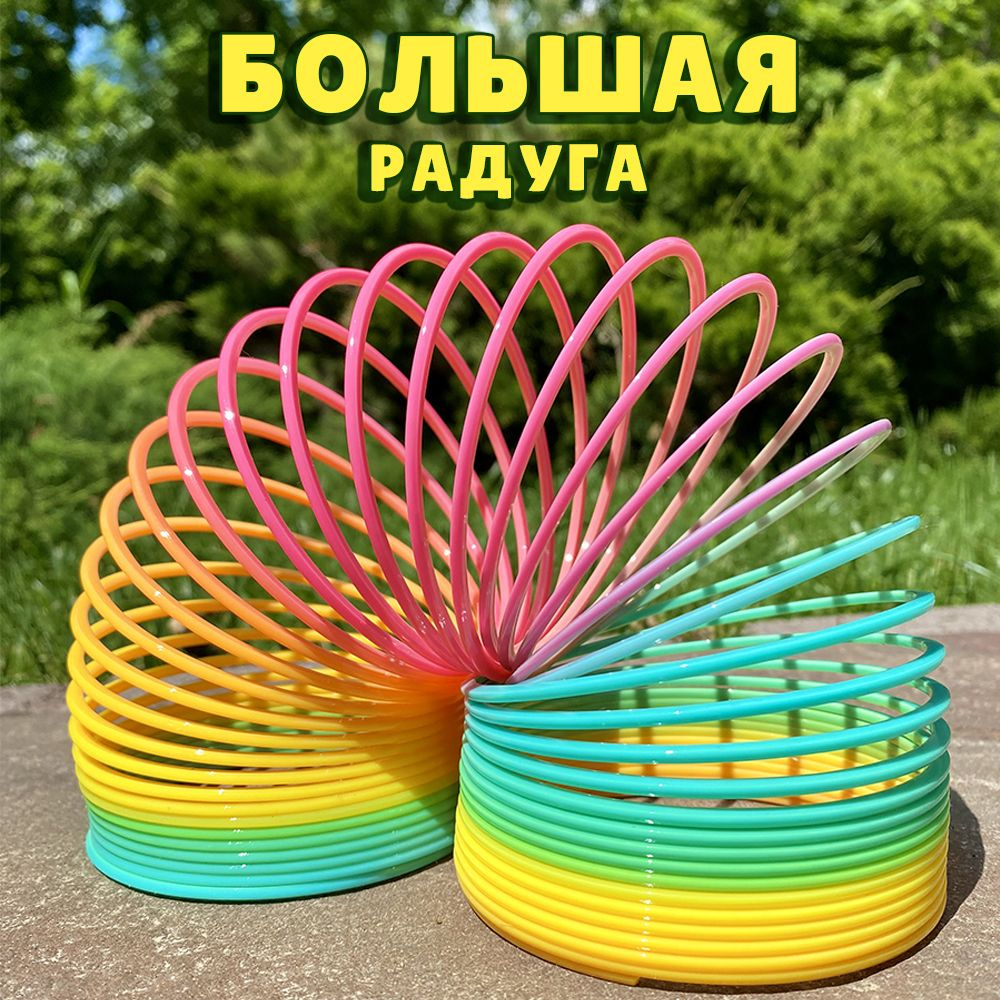 Игровая радуга пружинка, Игрушка-антистресс, Слинки большая  #1