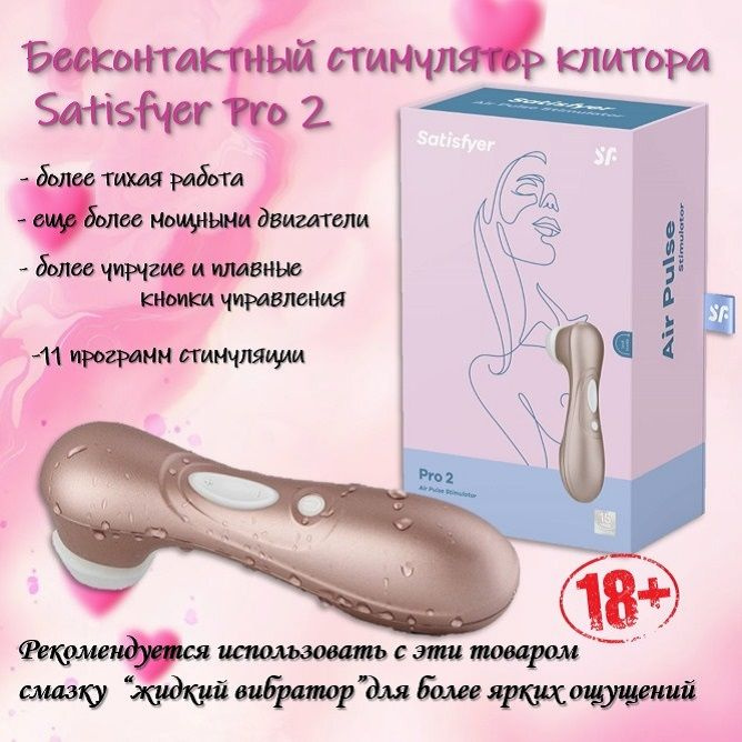 Satisfyer Вибратор Satisfyer Pro 2, бронза, 16 см #1