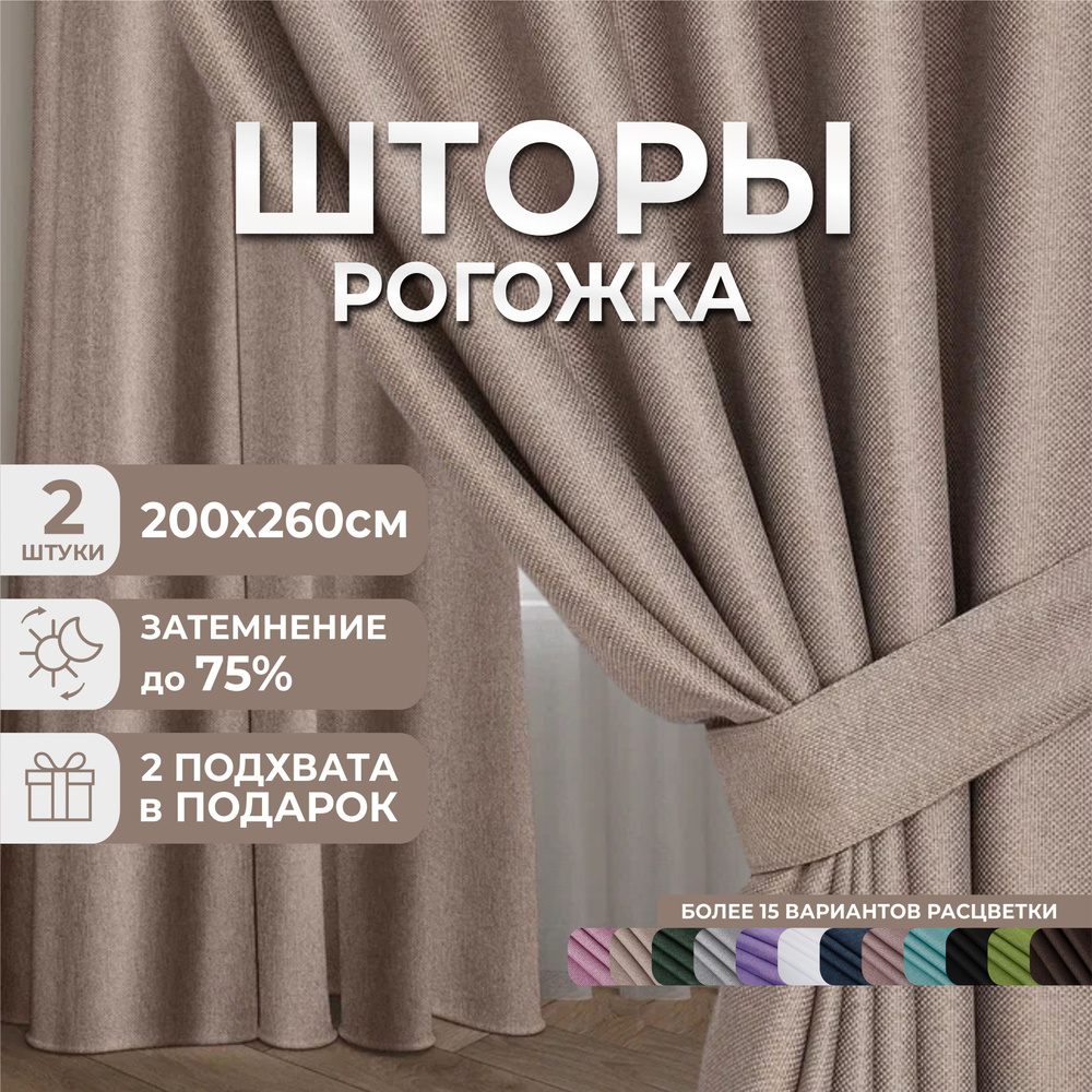 Marlotex Group Комплект штор 260х400см #1