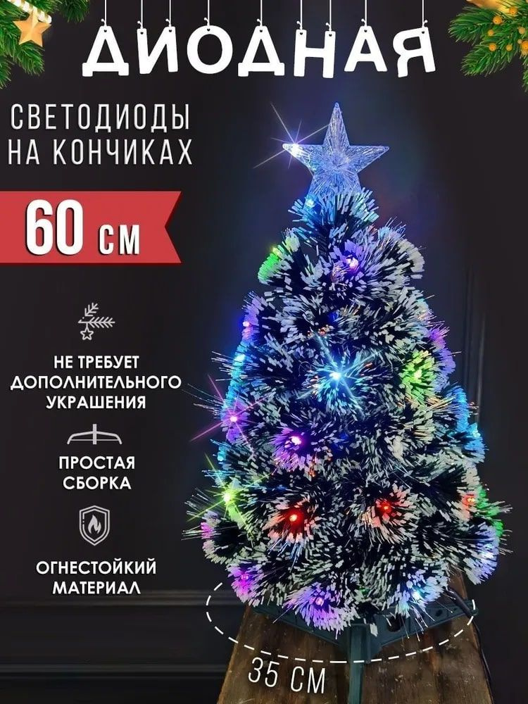 Искусственная светящаяся новогодняя Елка светодиодная, 60см  #1