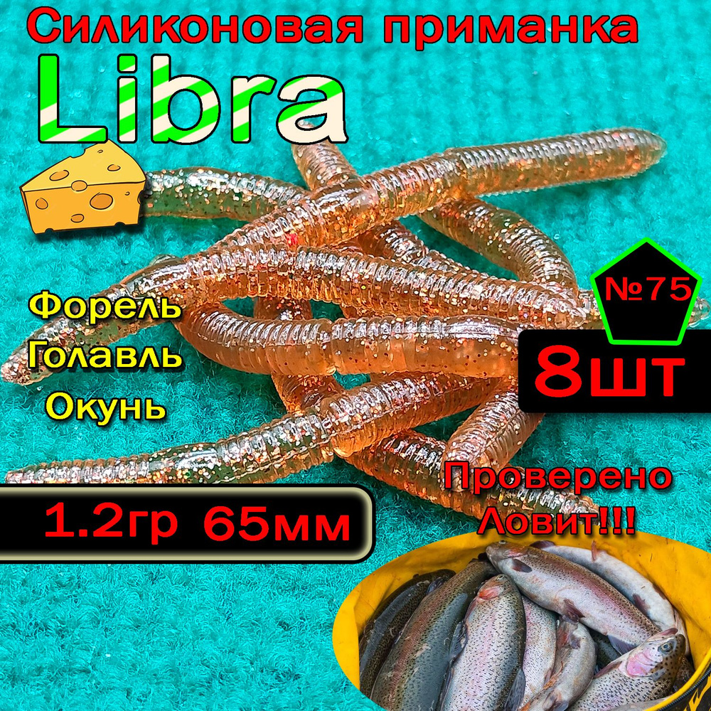 Силиконовые приманки для форели Star fish Libra #1