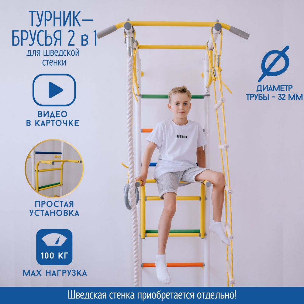 Rokids Брусья, максимальный вес пользователя: 100 кг #1