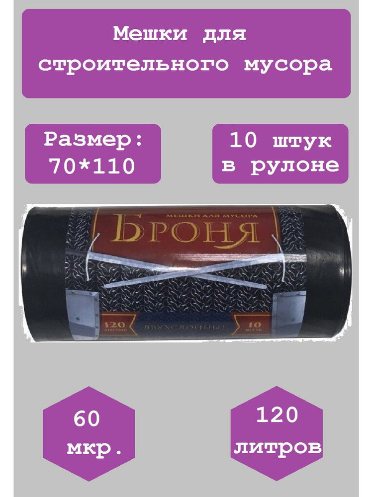 Мешки для строительного мусора ромашка 120 л, 60 мкм,70*110 см.  #1