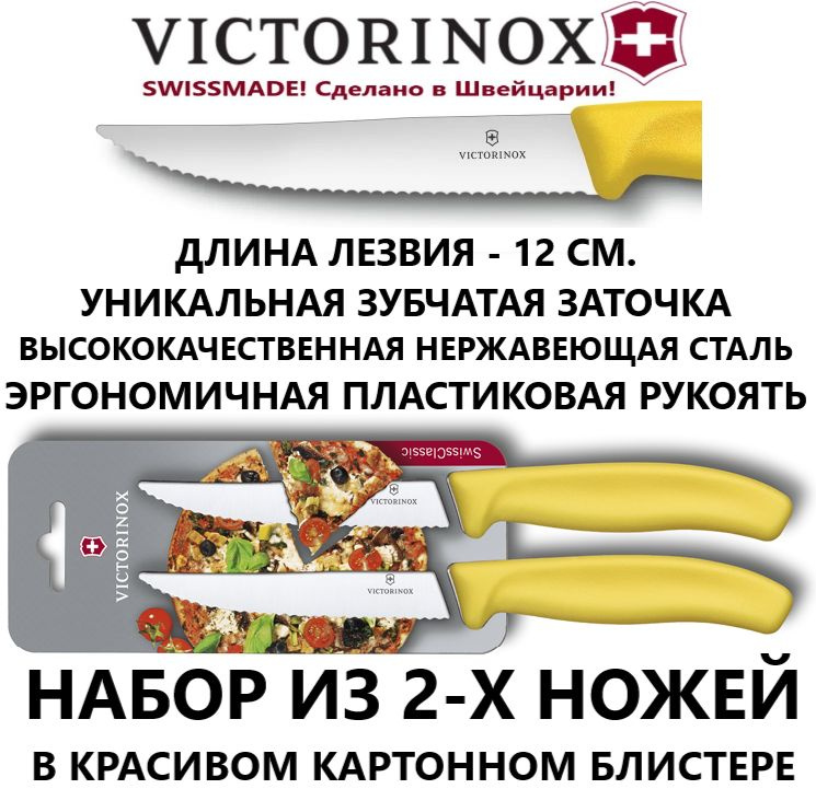 Кухонный нож Victorinox 6.7936.12L8B НАБОР ИЗ 2-х ШТУК зубчатое лезвие 12 см  #1