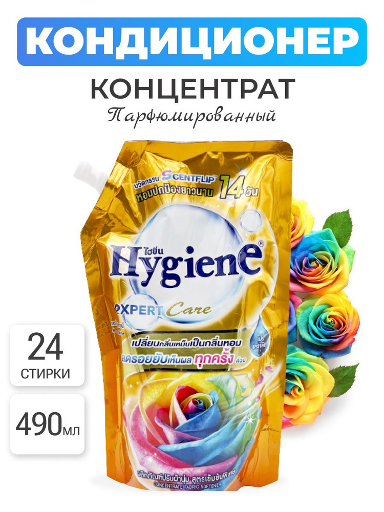 Hygiene Кондиционер-концентрат для белья парфюмированный, Счастье солнечного дня,Таиланд, Softener Concentrate #1
