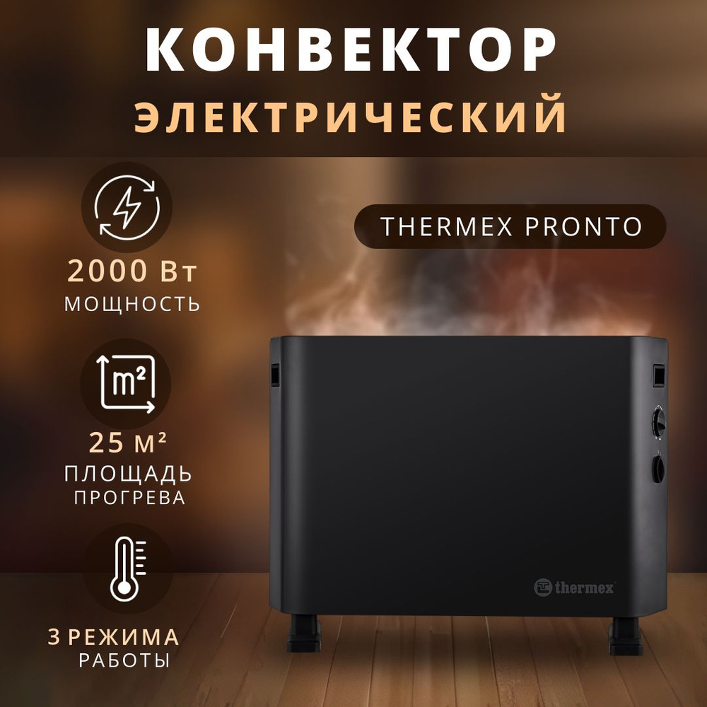 Конвектор электрический THERMEX Pronto 2000 Black #1