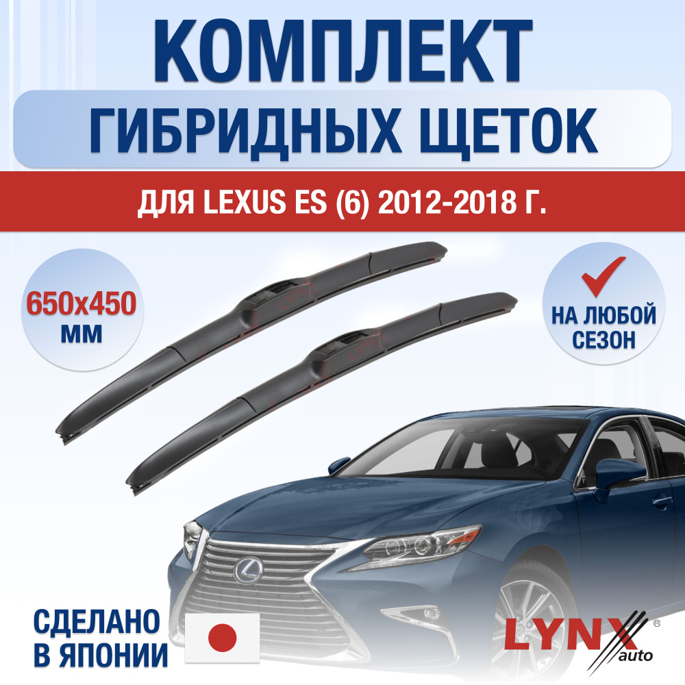 Щетки стеклоочистителя для Lexus ES (6) XV60 / ES200 ES250 ES300h ES350 / 2012 2013 2014 2015 2016 2017 #1