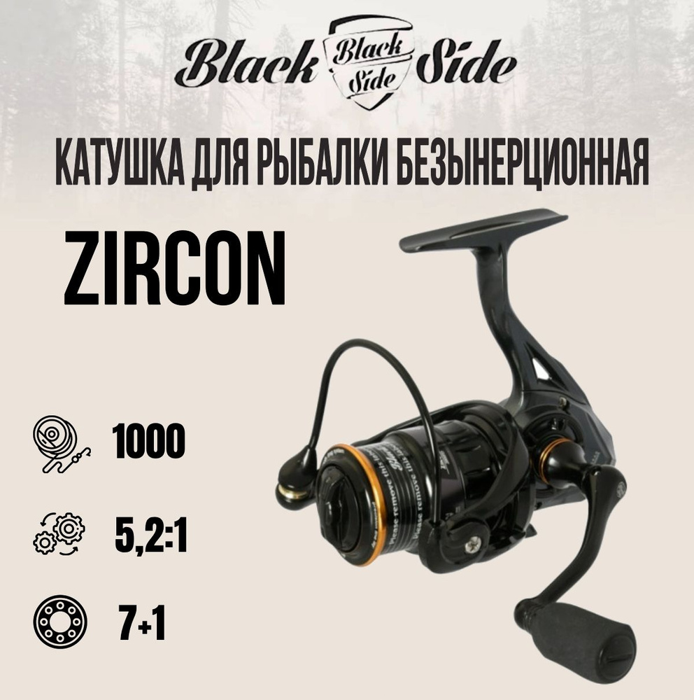 Катушка для рыбалки безынерционная Black Side Zircon 1000FD (7+1 подш.)  #1