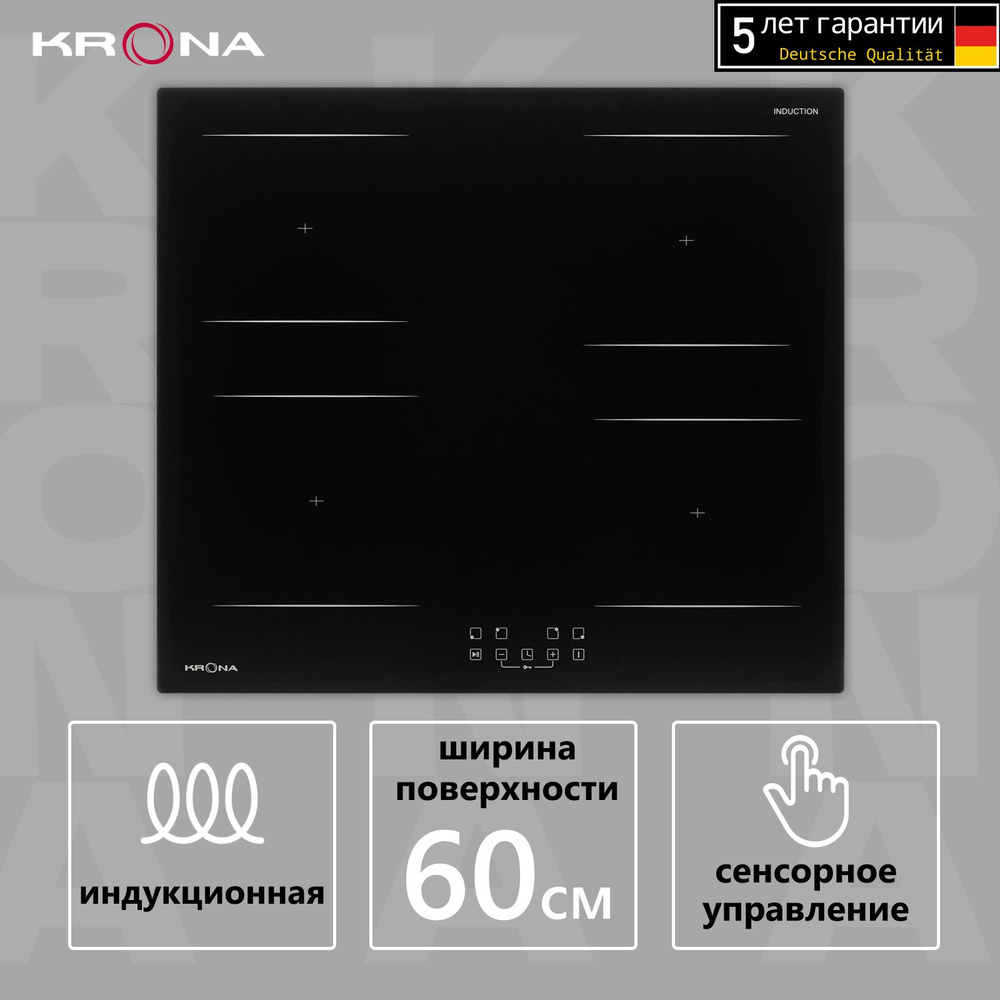 Индукционная варочная панель KRONA REMO 60 BL встраиваемая черная независимая  #1
